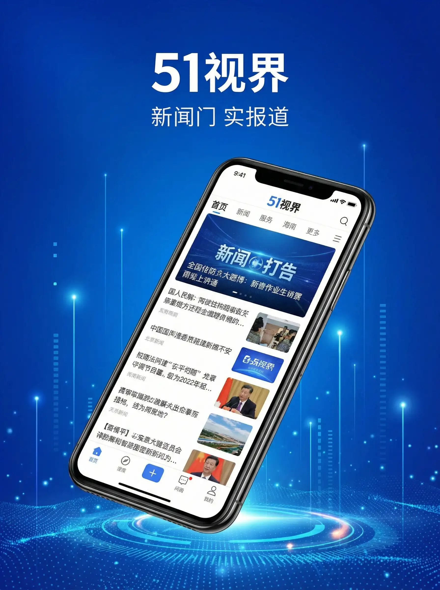 51视界APP手机客户端展示 - lol李青 移动端